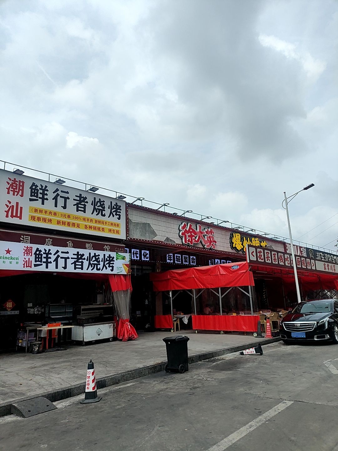 鲜行者烧烤