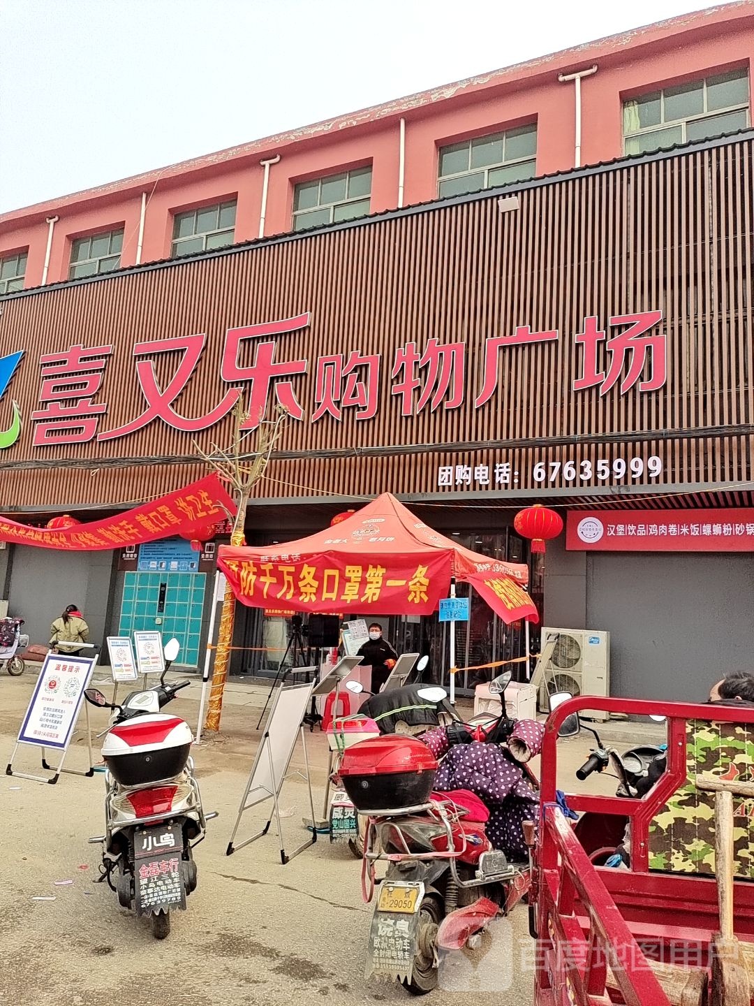 社旗县苗店镇喜又乐购物广场(苗店店)