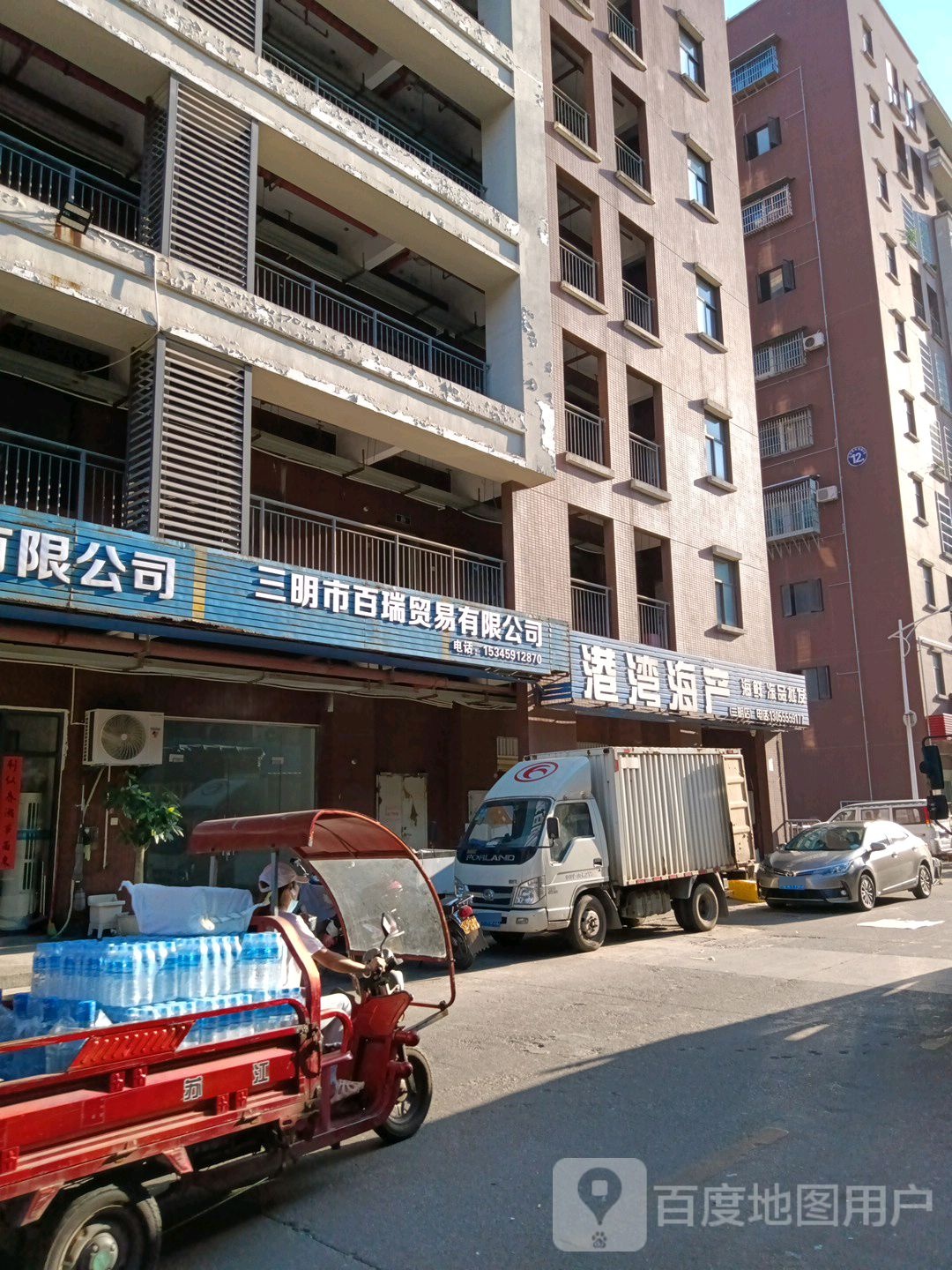港湾海产(三明店)