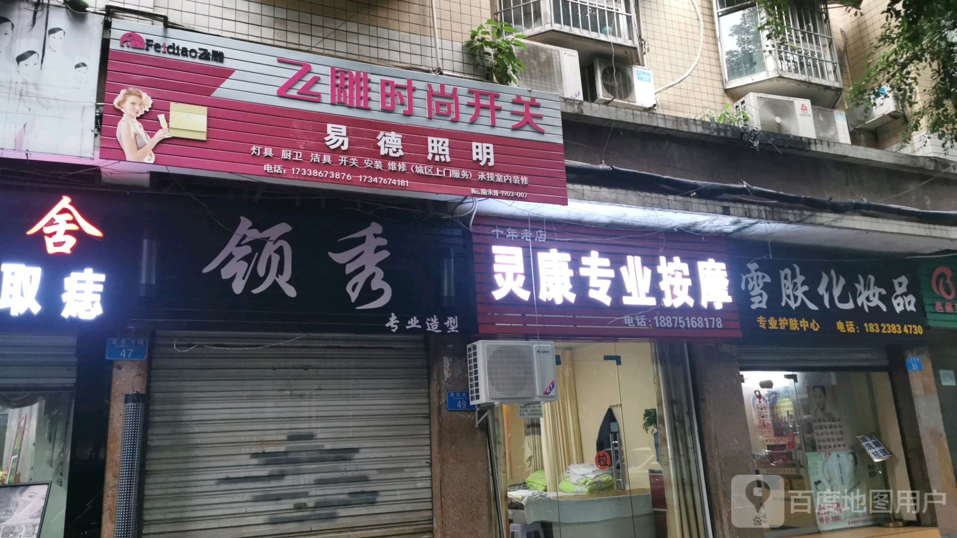 雪肤美容店(萱花西路店)