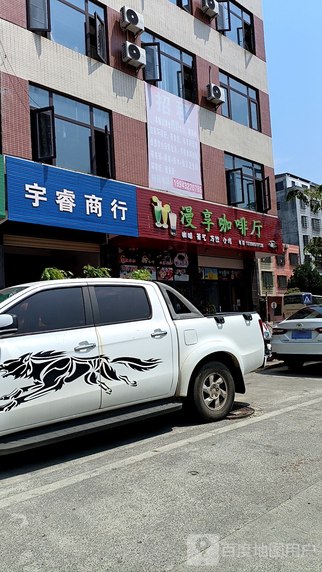 宇睿商行