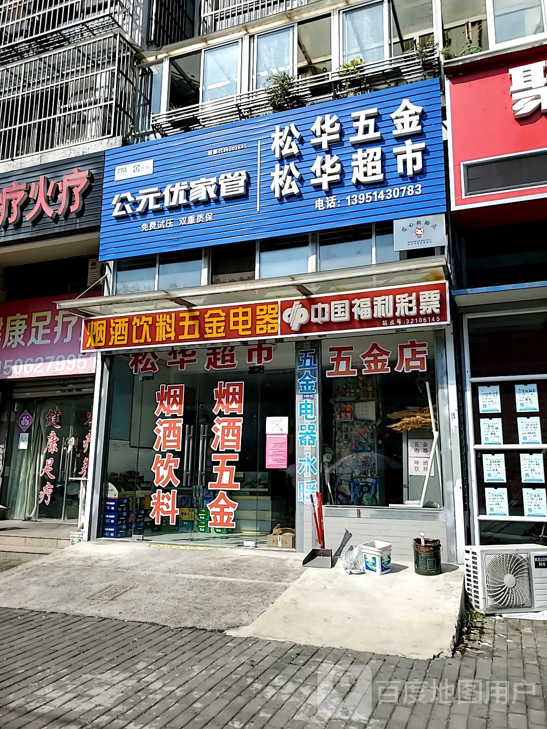 松华五金
