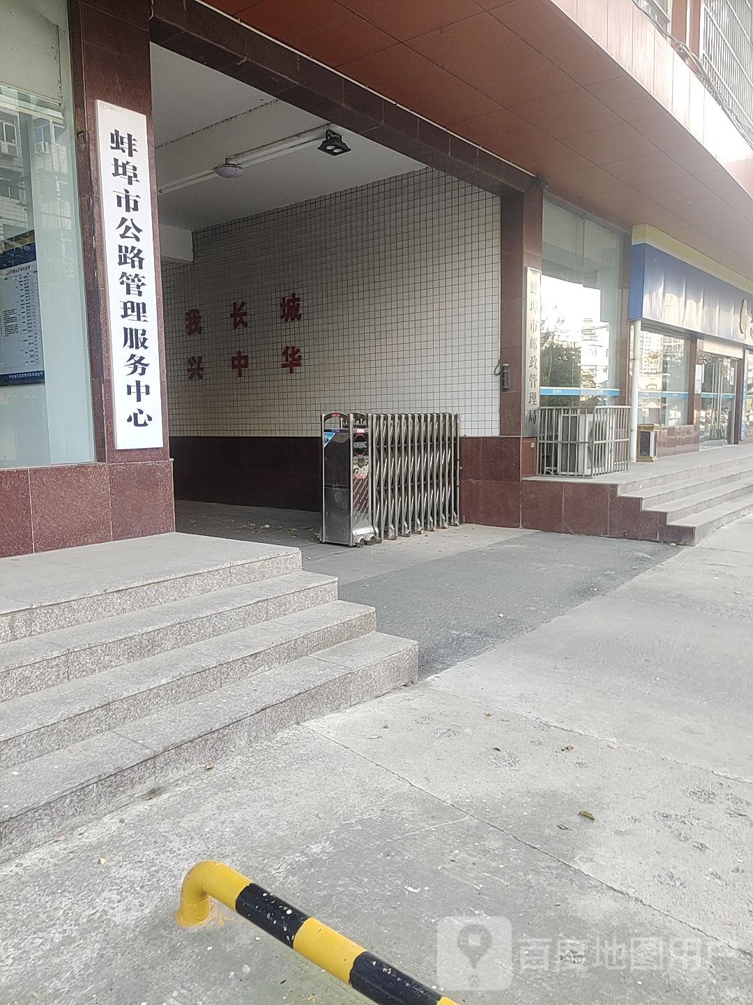 蚌埠市公路管理服务中心