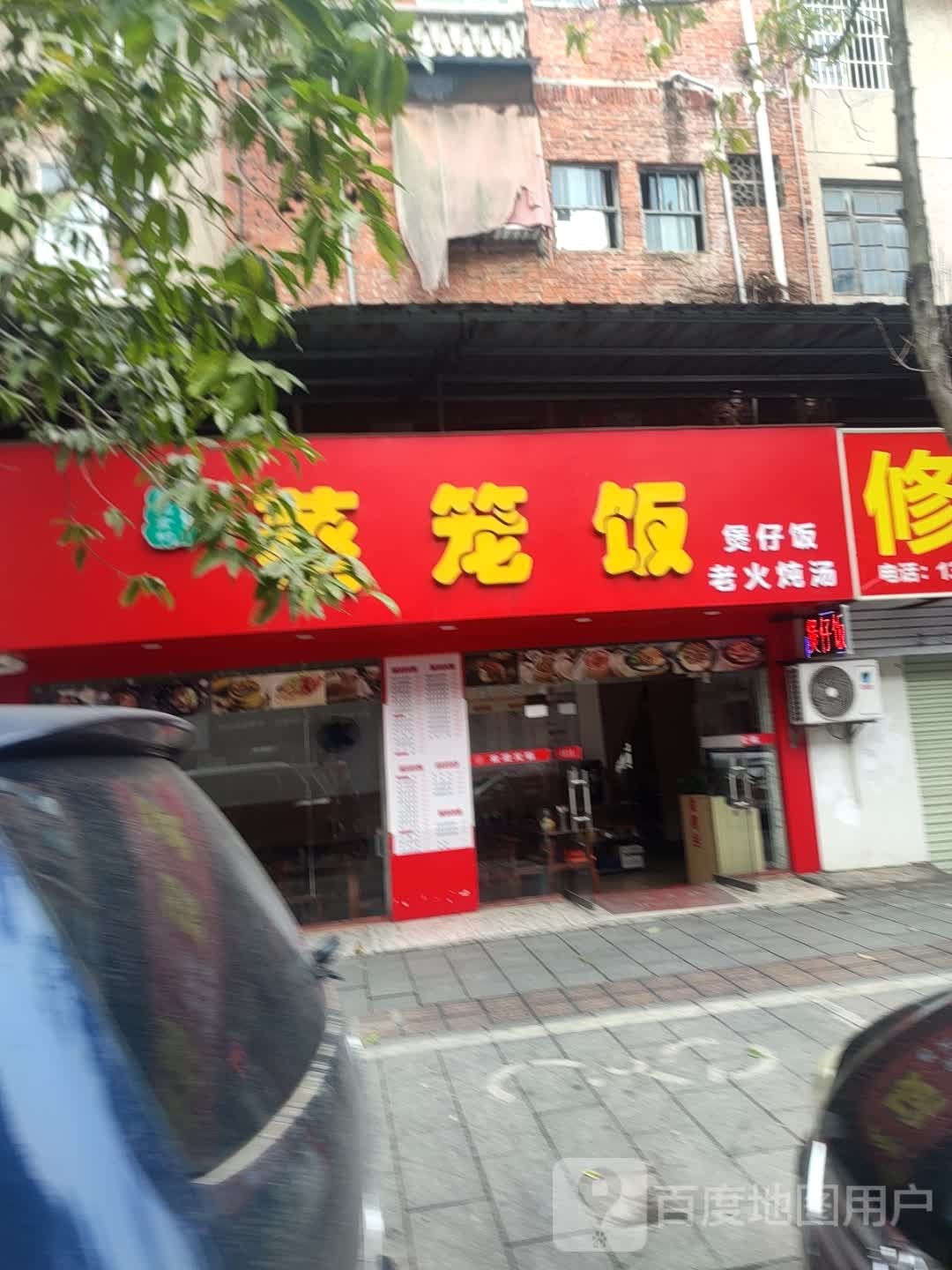 郑品食材蒸笼饭·煲仔饭