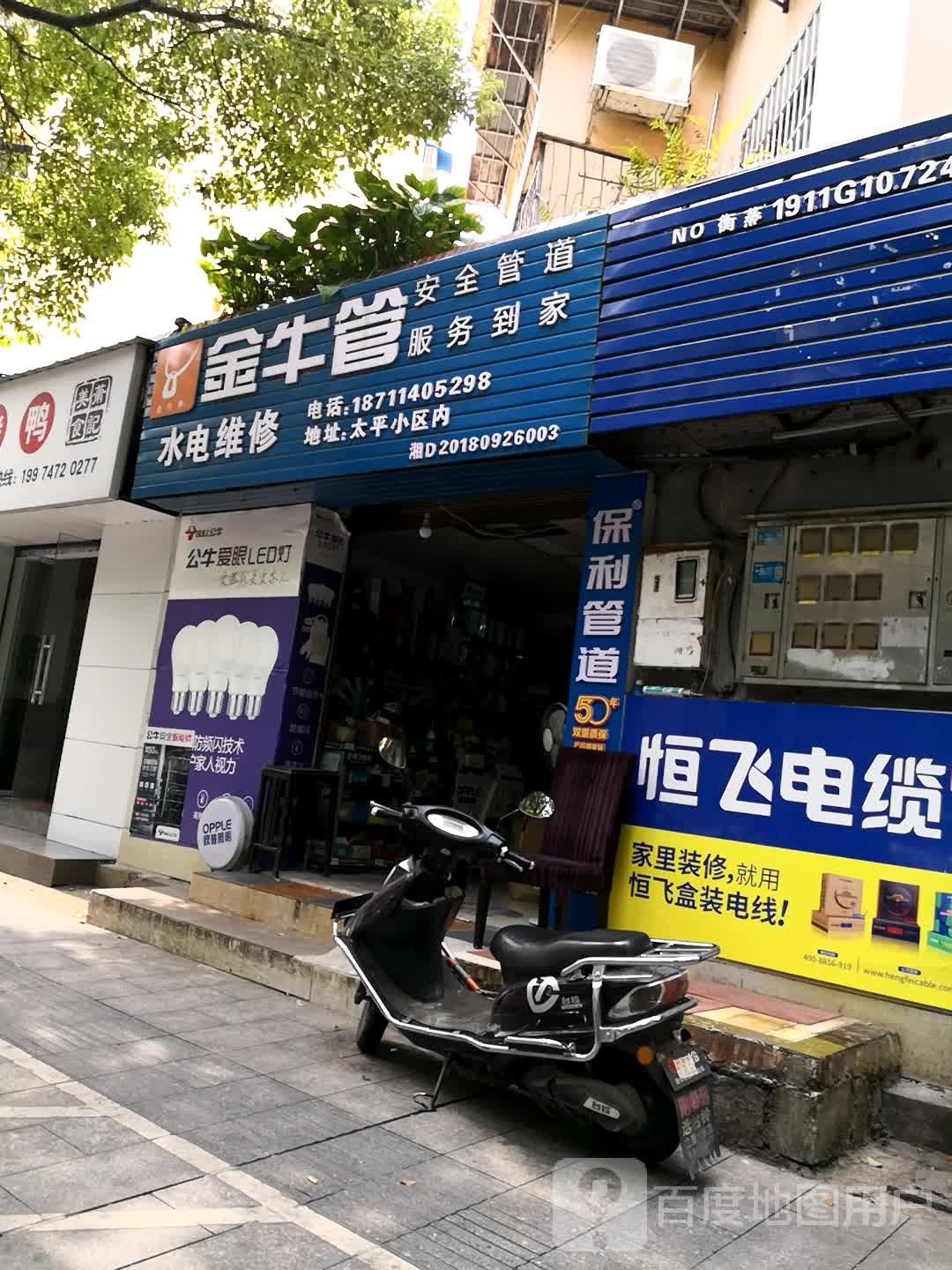 金牛管水电维修