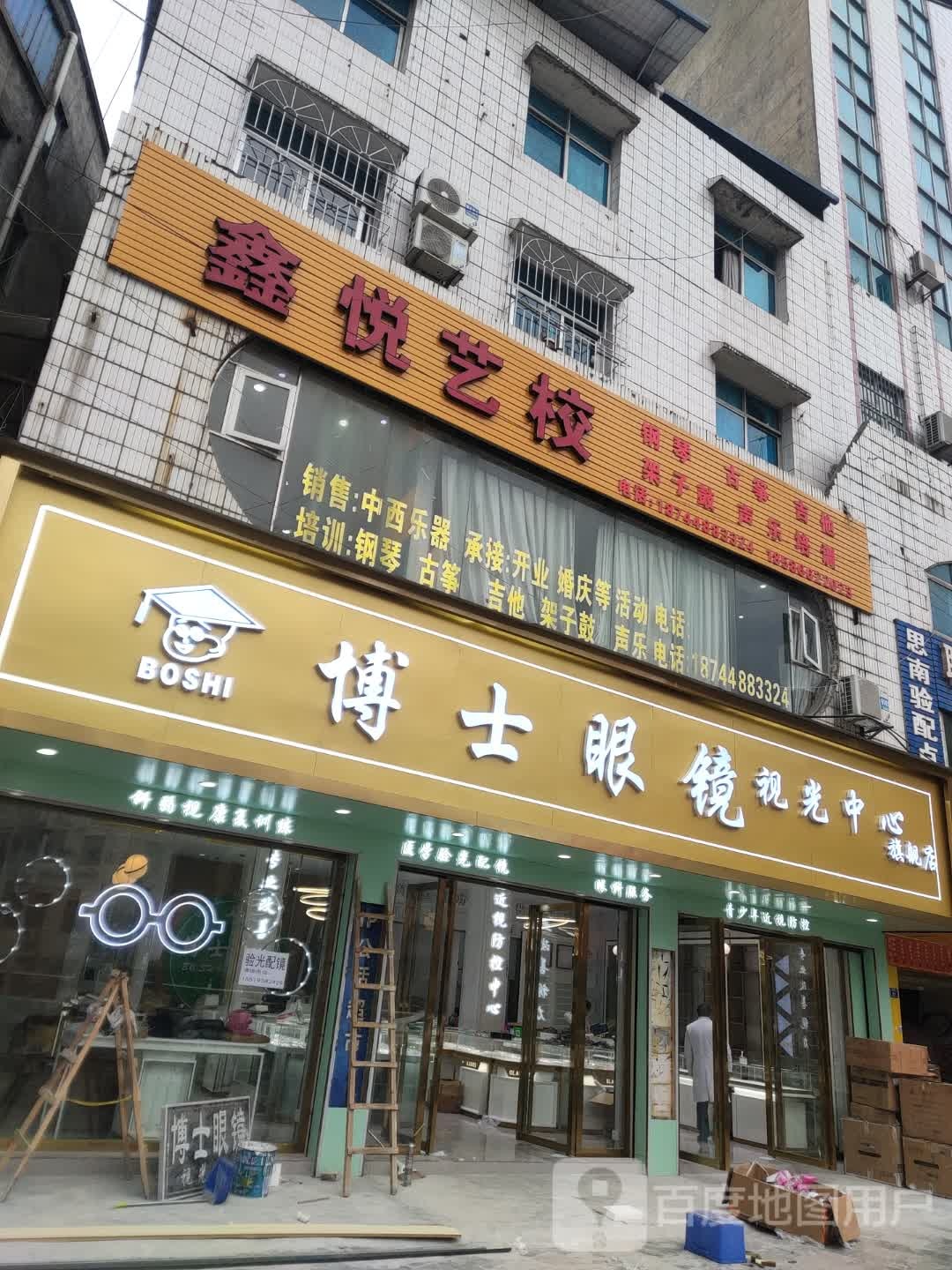 博士眼镜(铜遵路店)