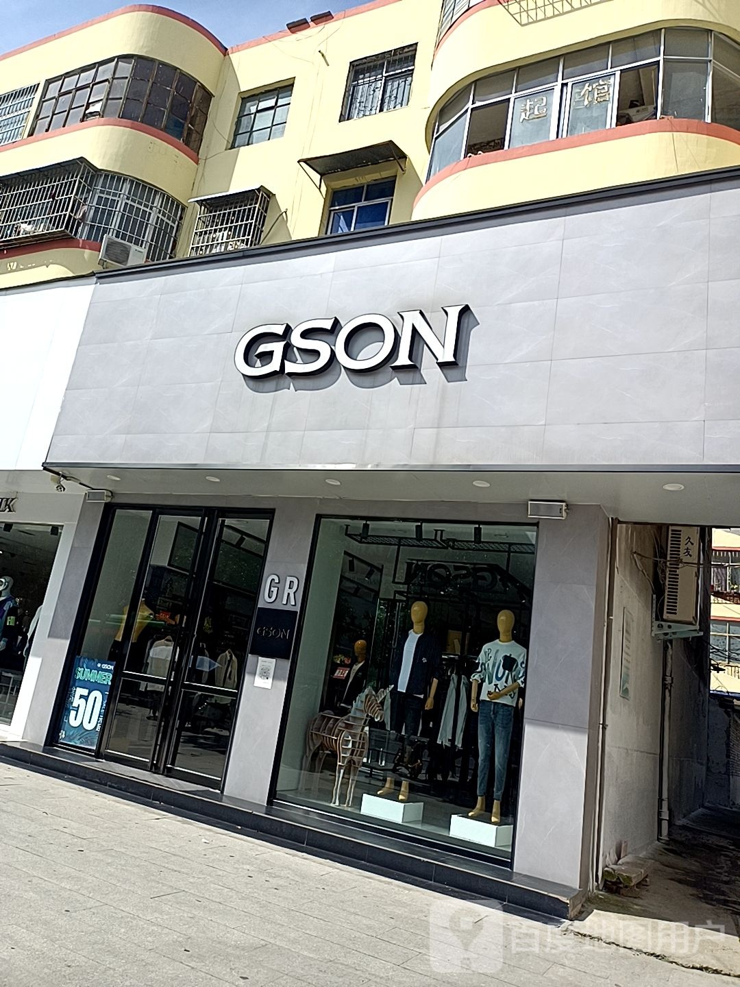 GSON(工业路店)