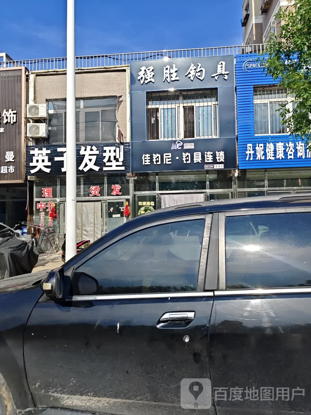 强胜钓具