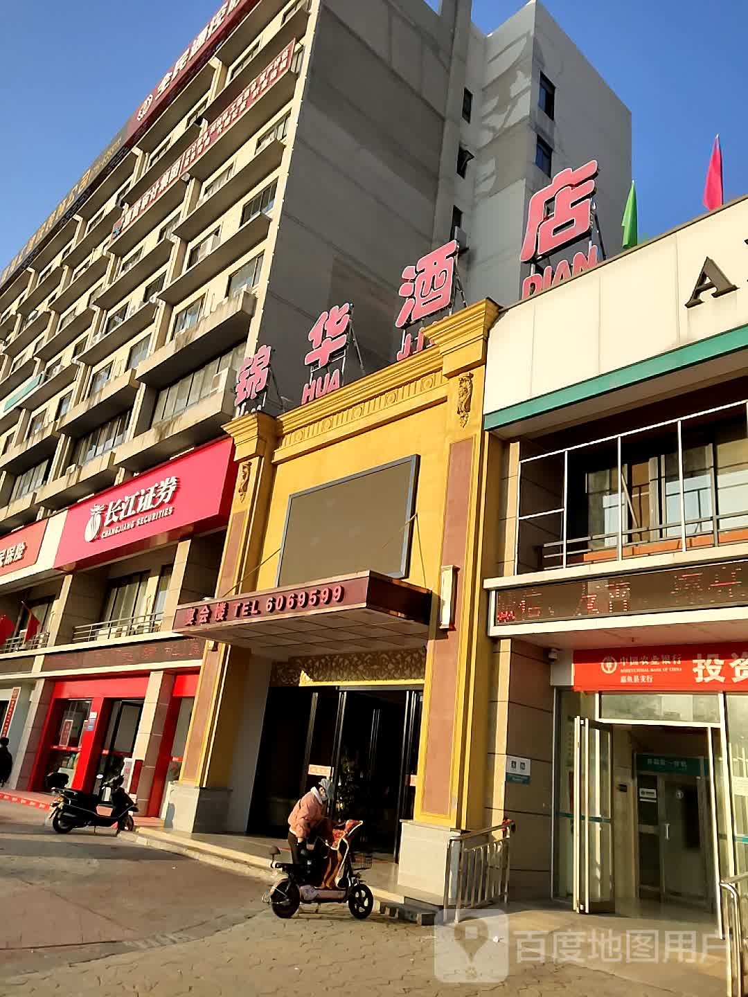 长江证券嘉鱼营业部(发展大道店)