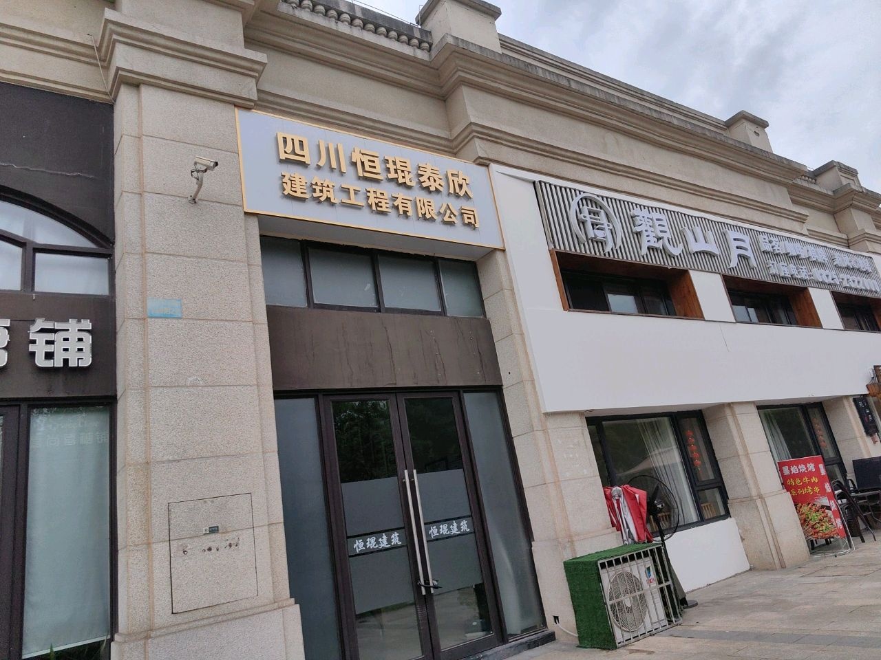 观山月茶社(缤纷路店)
