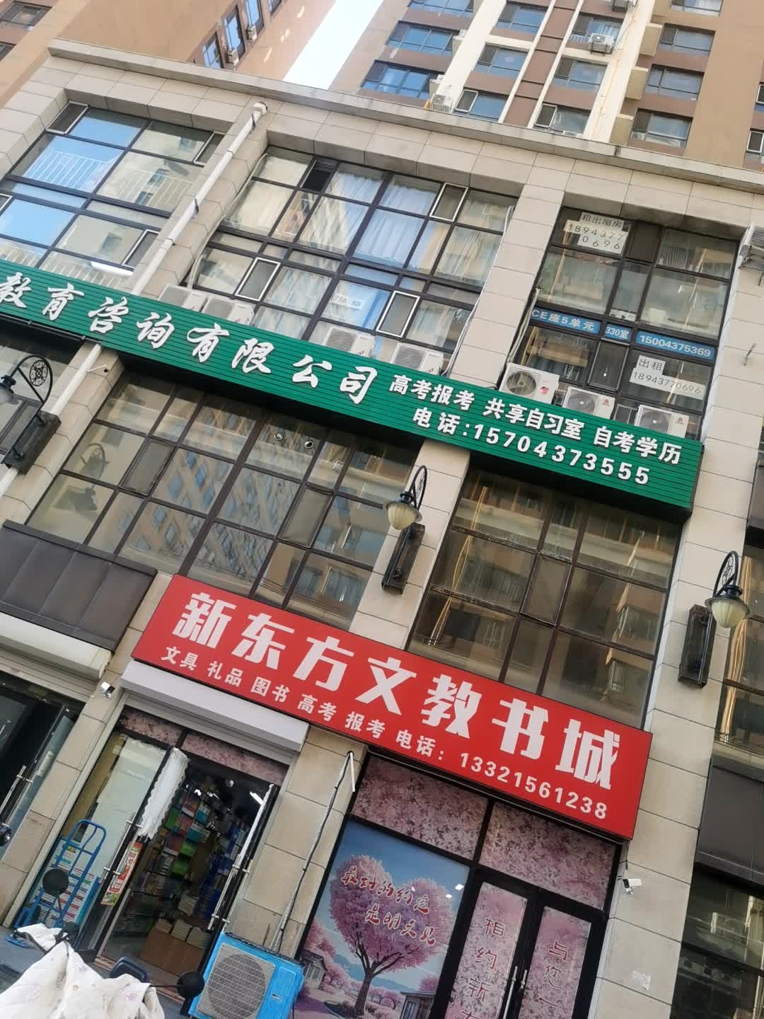 新东方文教书城(颐和上书园店)