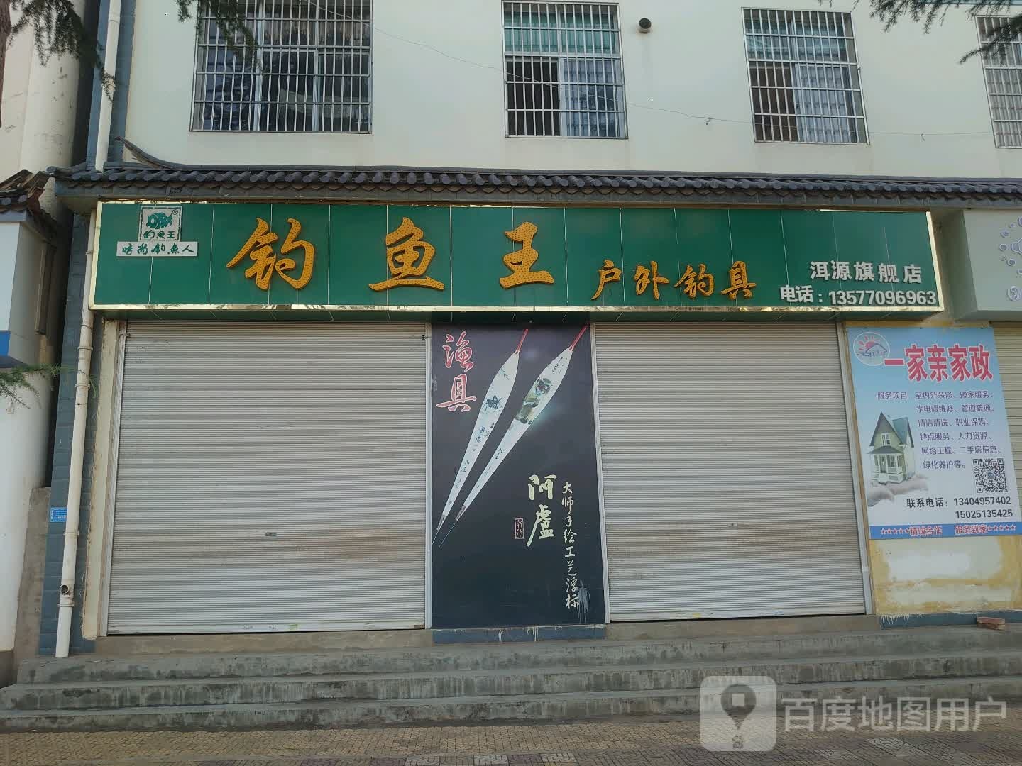 钓鱼王户外钓具(洱源旗舰店)客友钓具