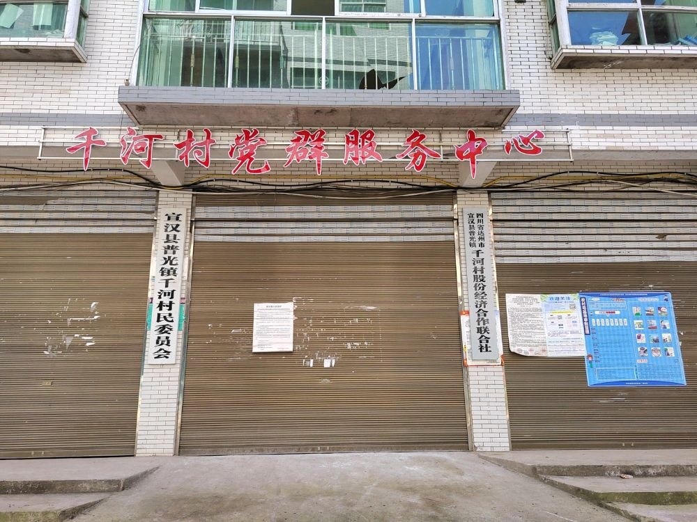 普光镇千河村民委员会