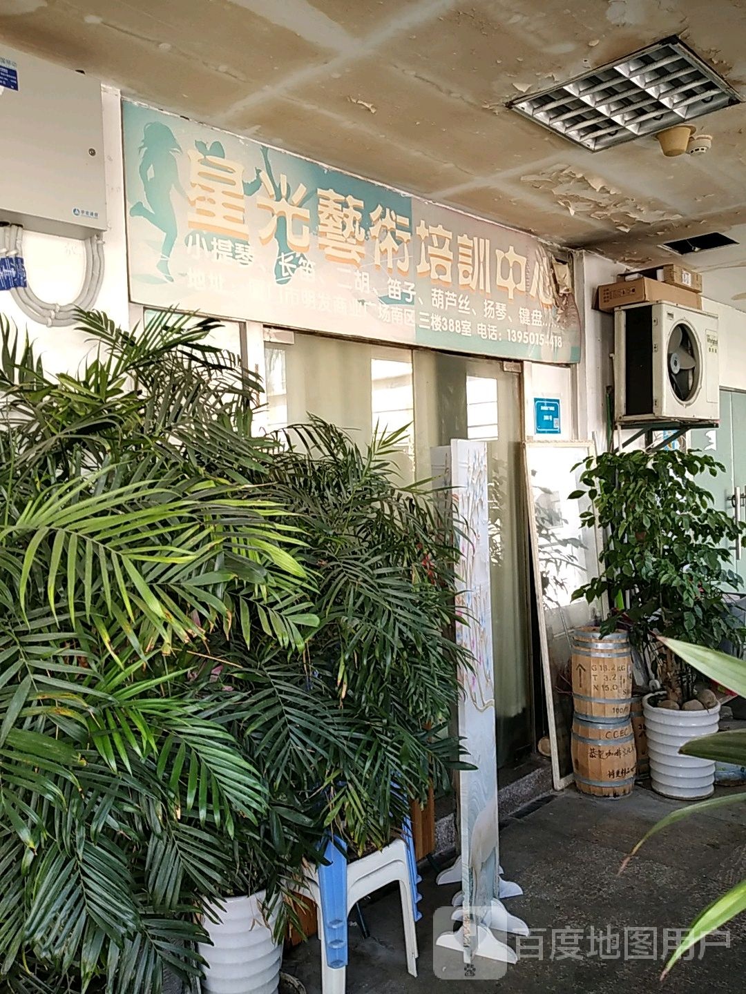 星光艺术培训中心(明发商业广场店)