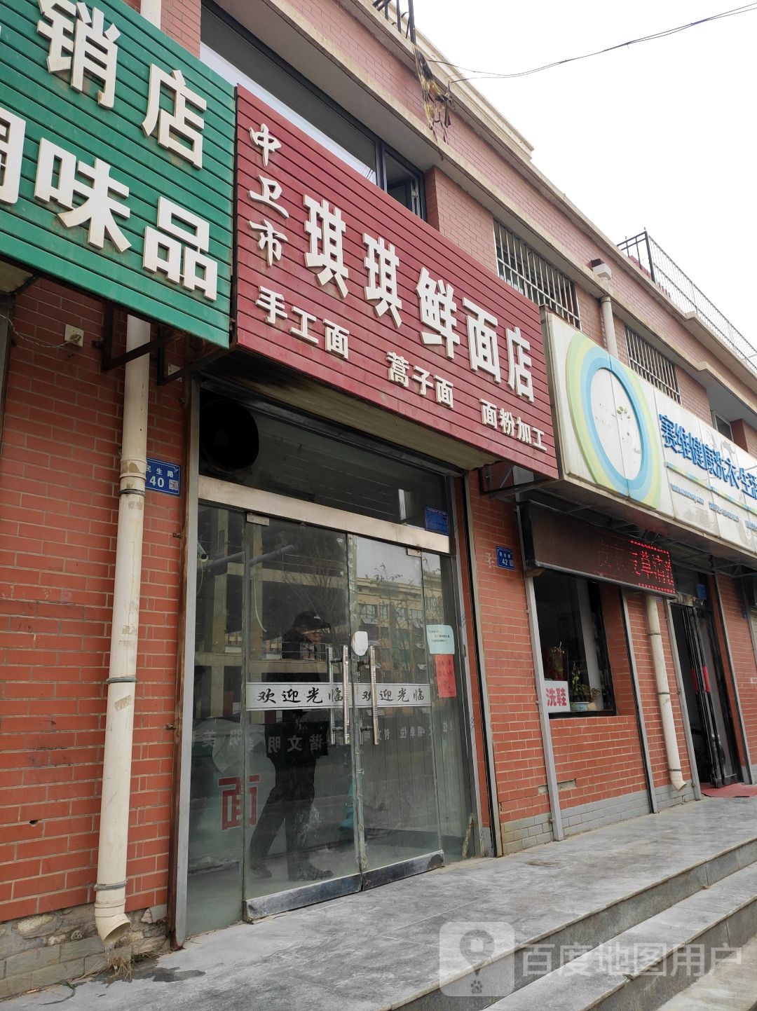 琪琪鲜面条店