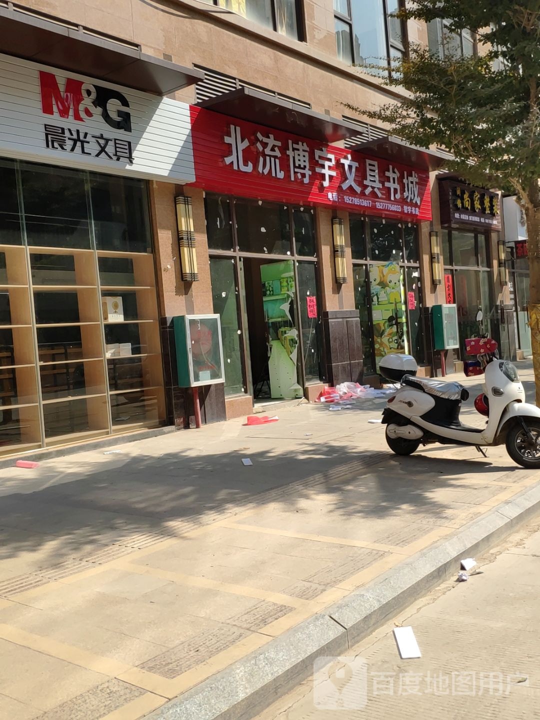 北流博宇文具书城(三环新城店)