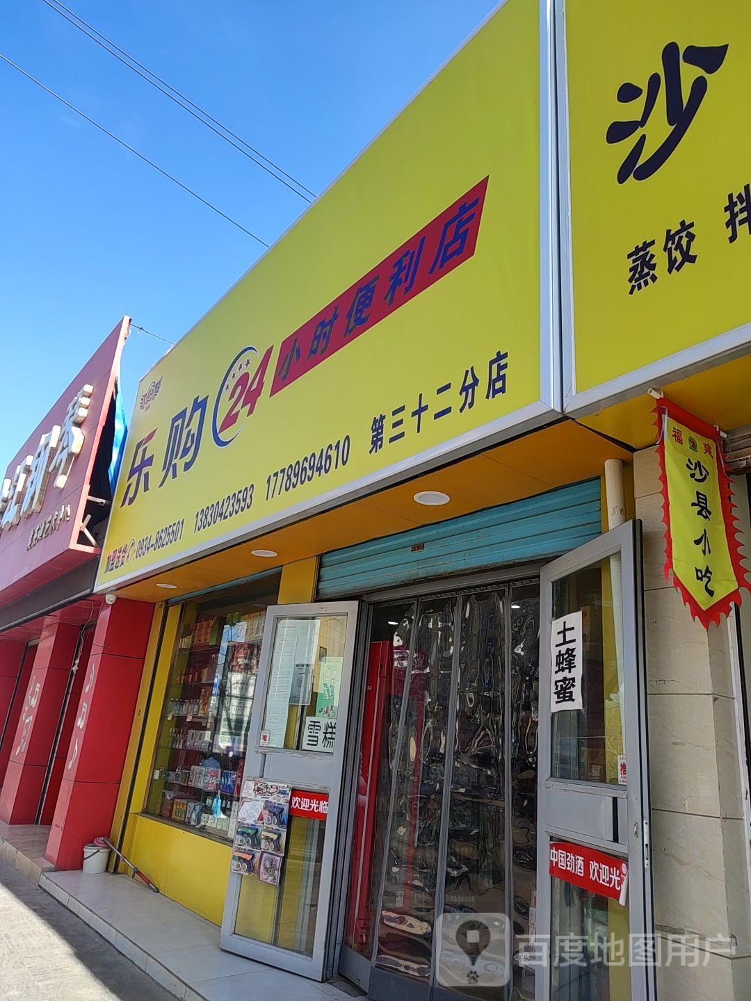 乐购24小时便利店(第三十二分店)