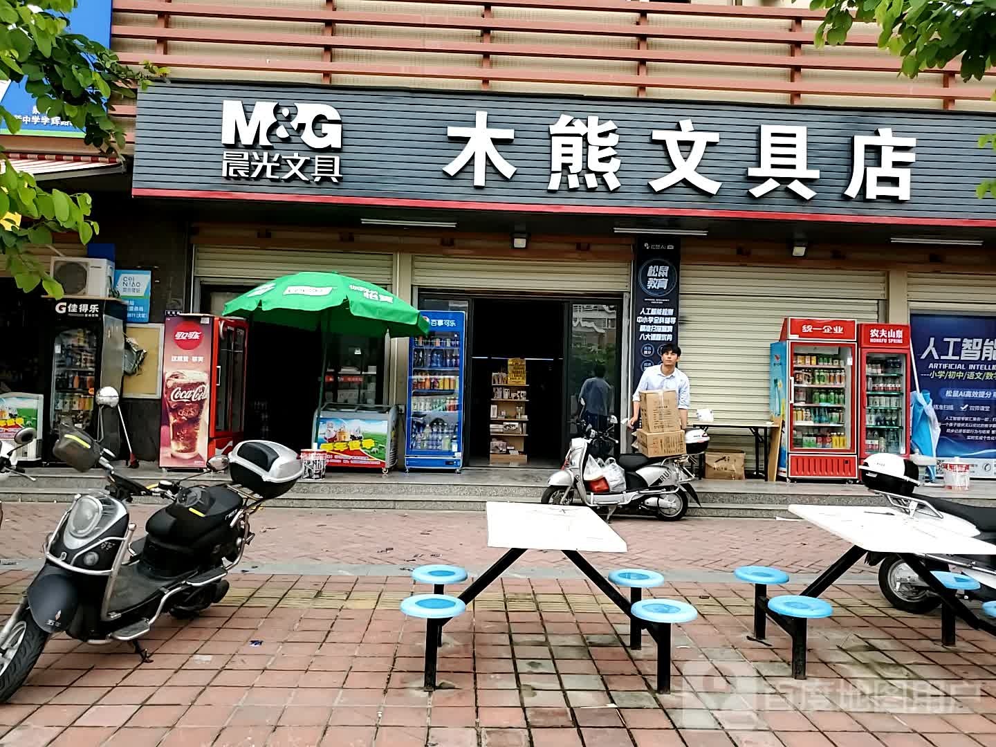 木熊文具店