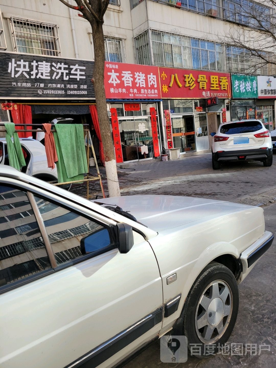 榆林老城张按摩店