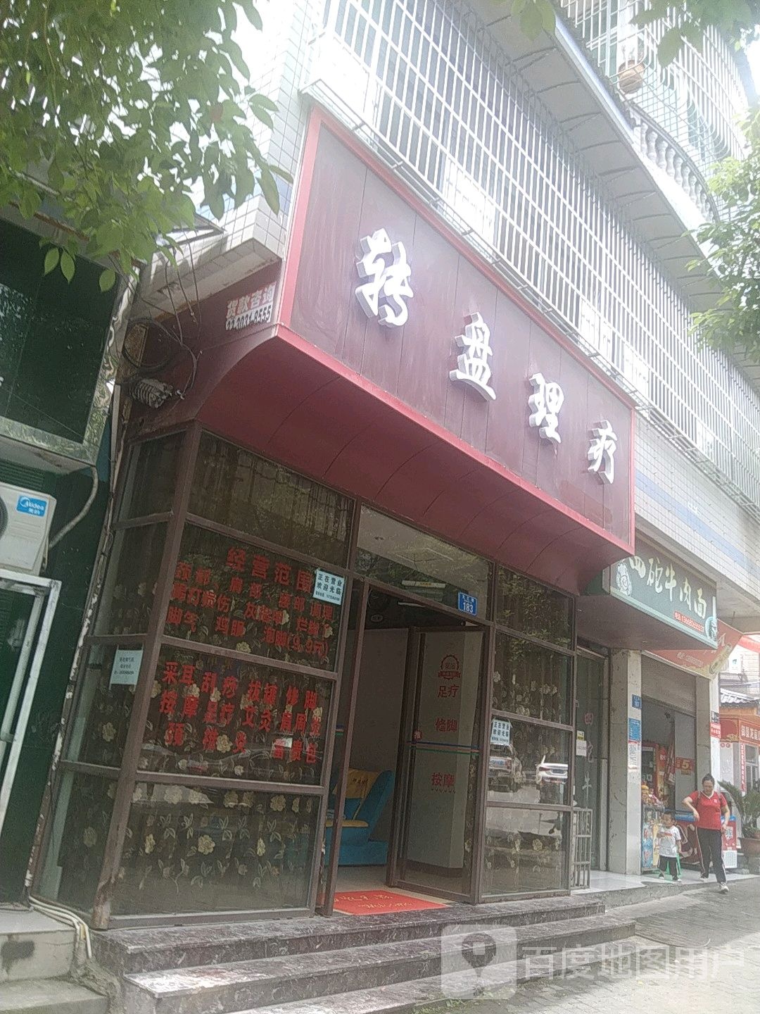 转盘里疗