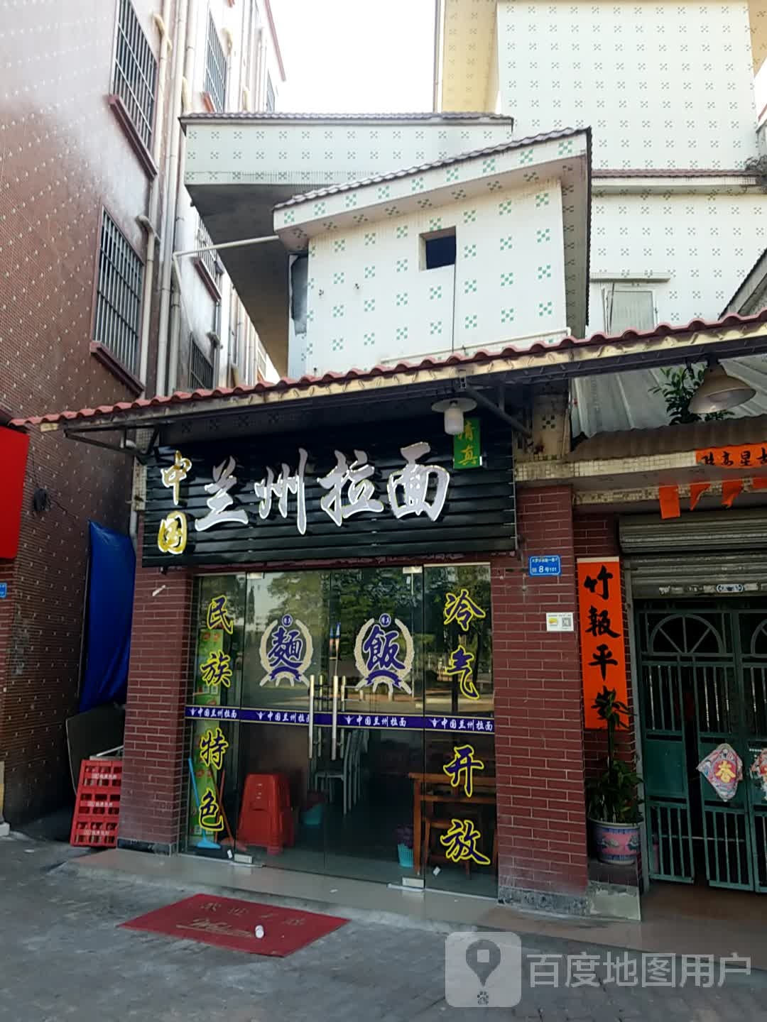 中国兰州拉面