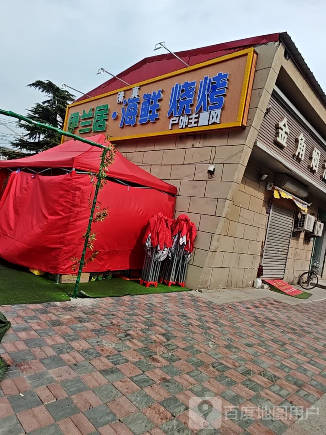 伊兰居清真餐厅