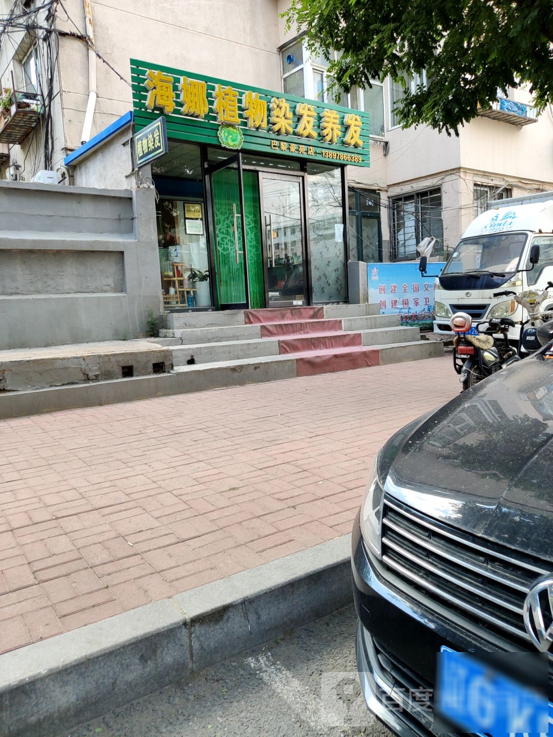 海娜植物染发养发