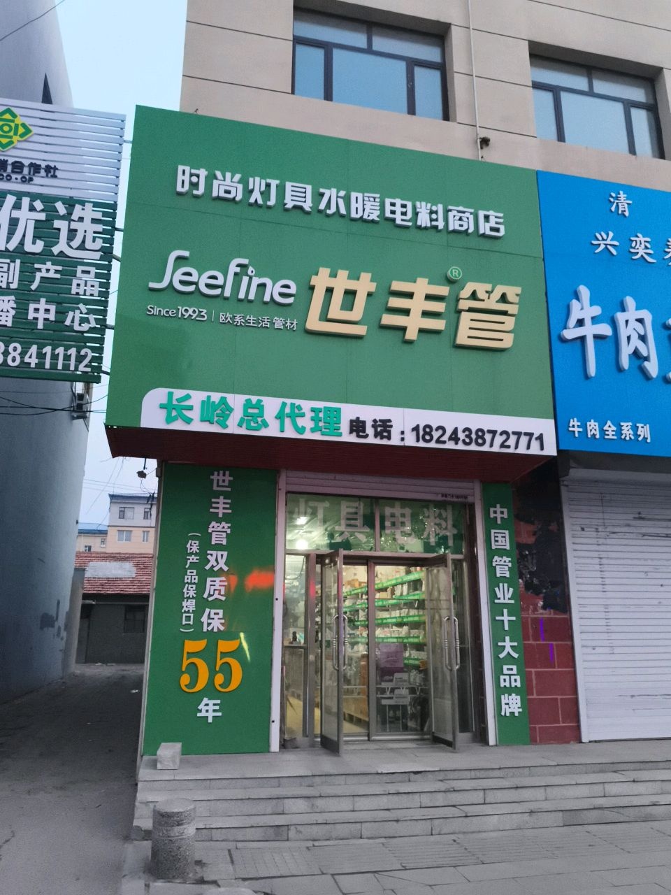 时尚灯具水暖电料商店