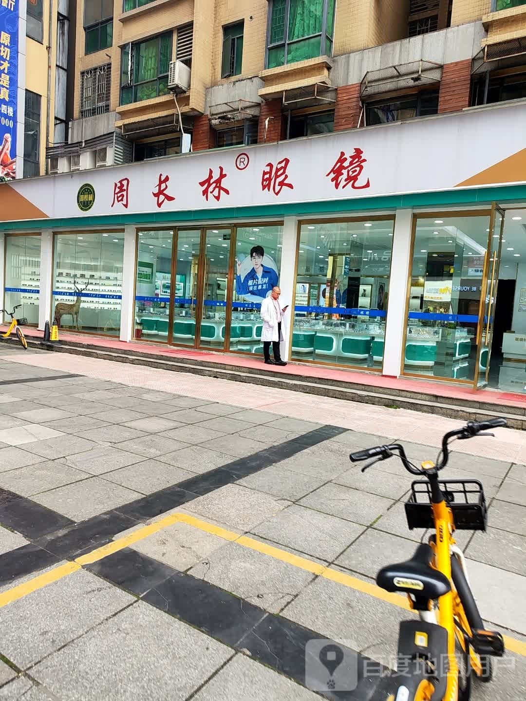 周长林眼镜(大汉大道店)