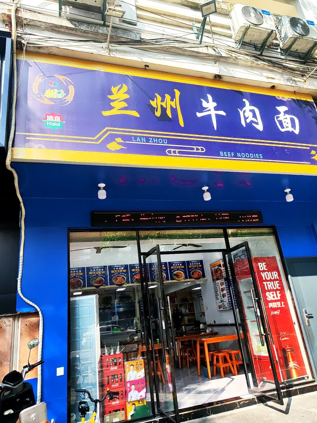 清真兰州牛肉面(桂溪花园店)