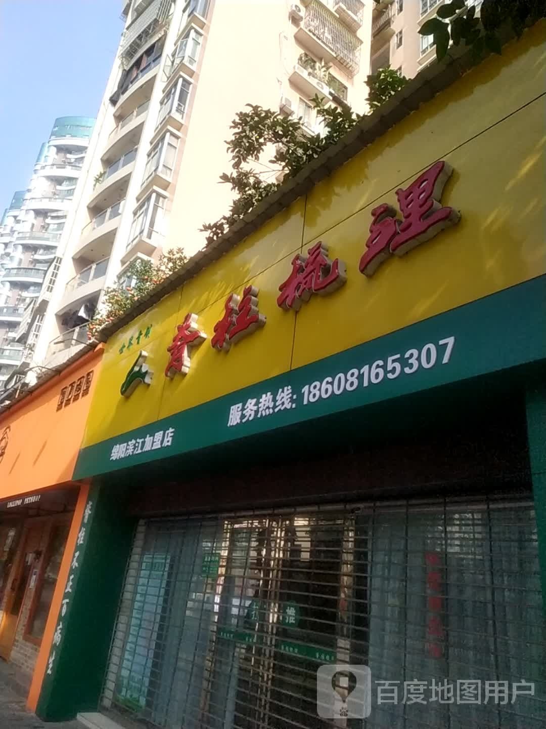 柱脊梳理(绵阳滨江加盟店)