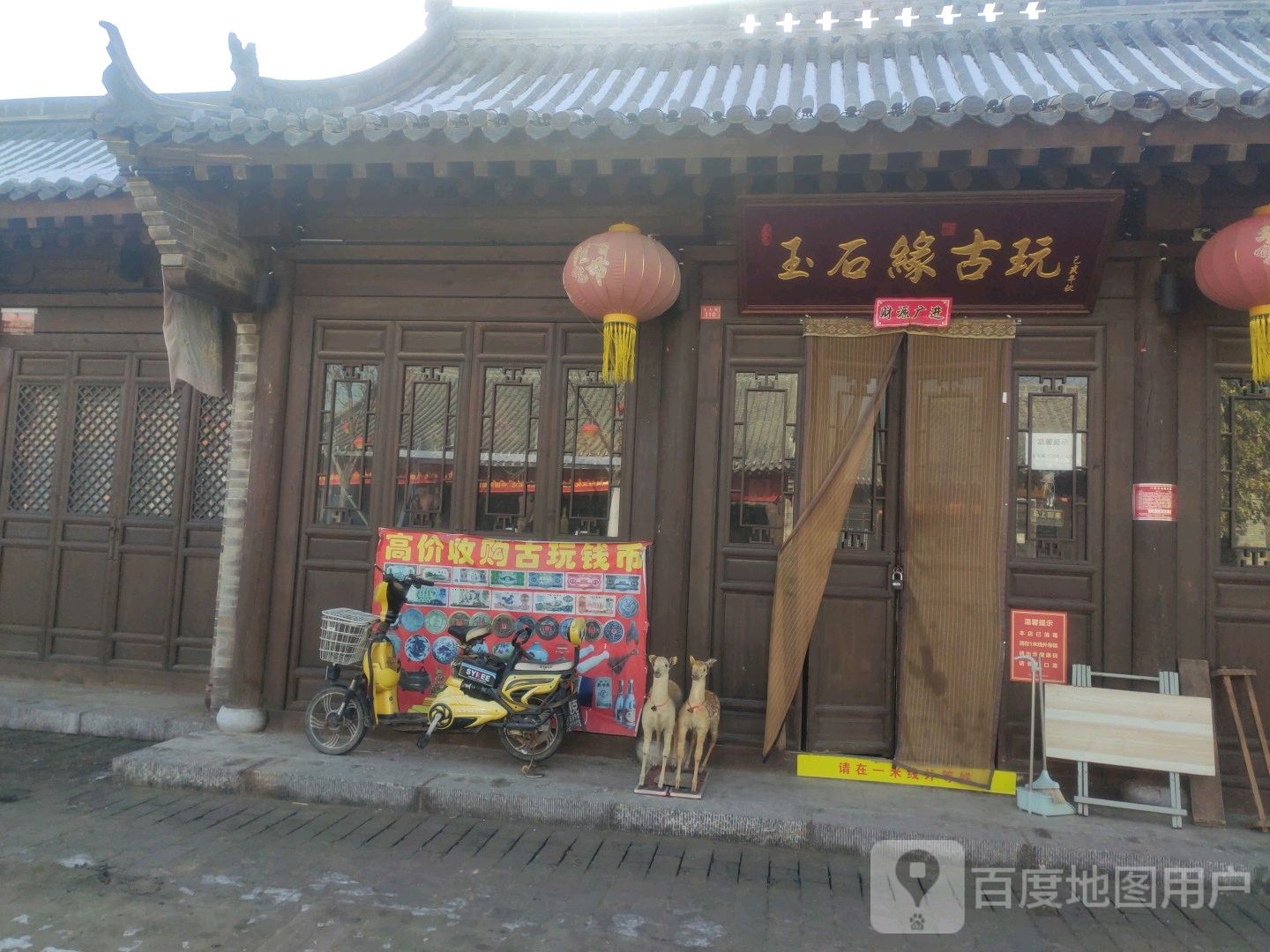 玉石缘古玩(东大街店)