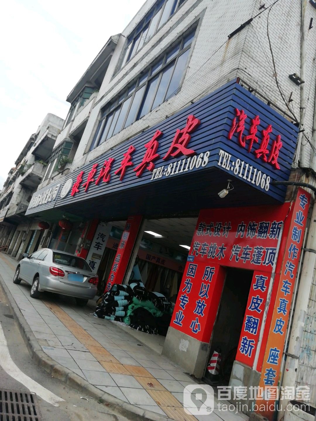 豪卓汽车真皮