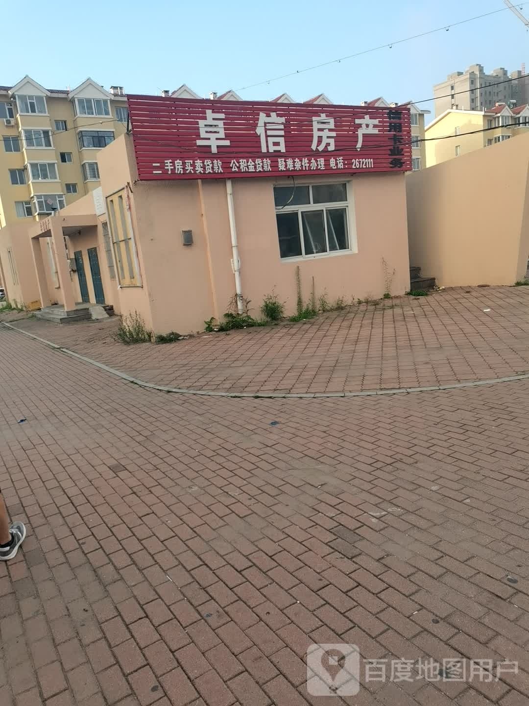 卓信房产