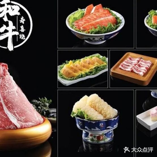 源氏和牛寿洗烧