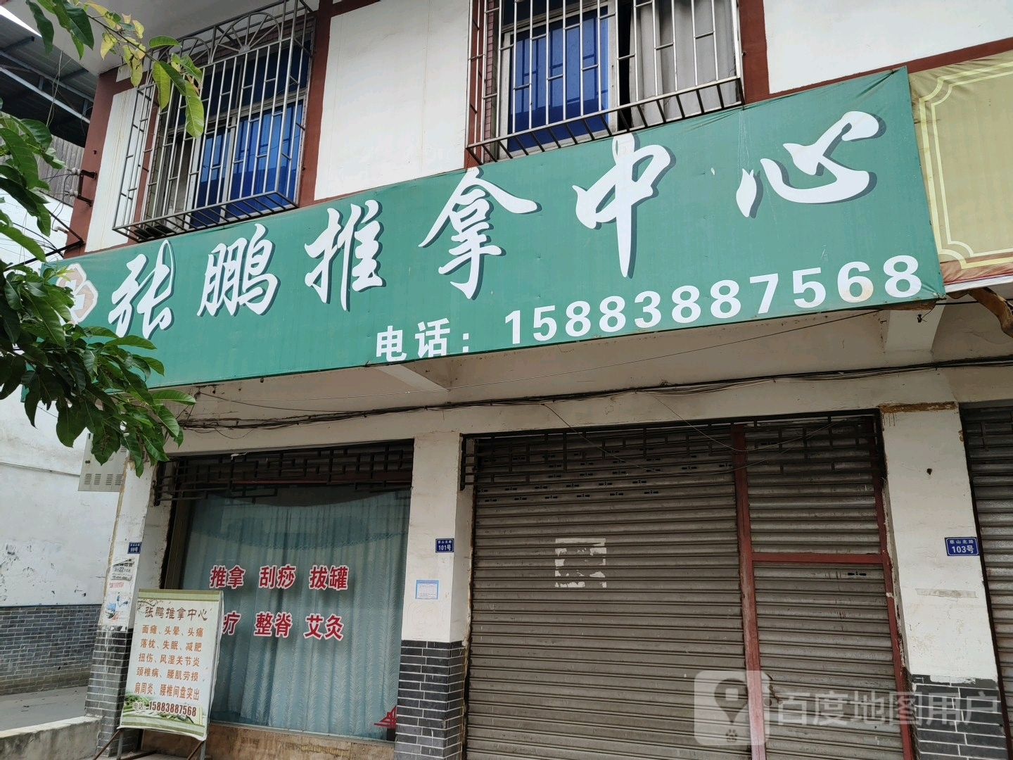 张鹏推拿中心