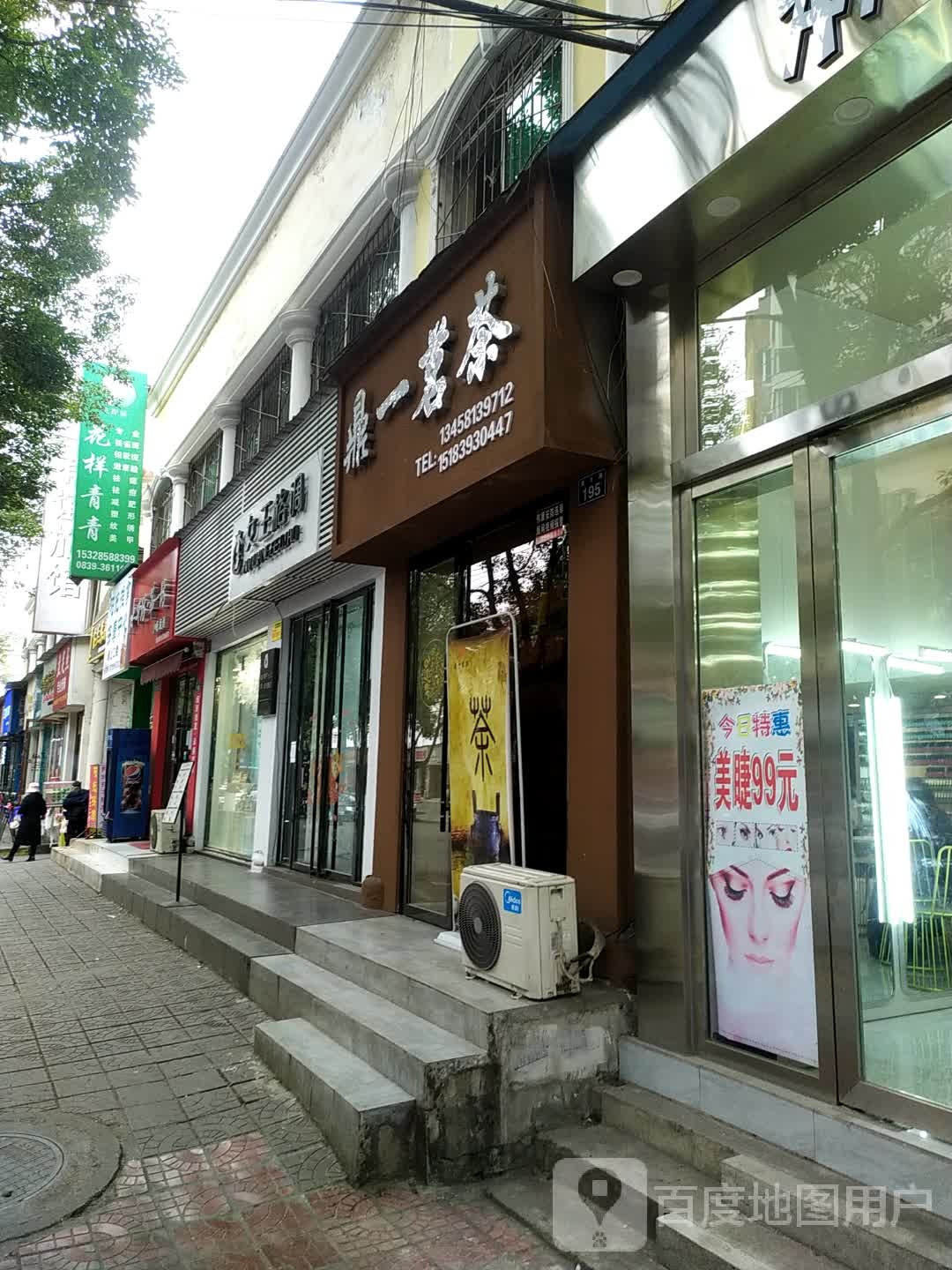 鼎一茗茶