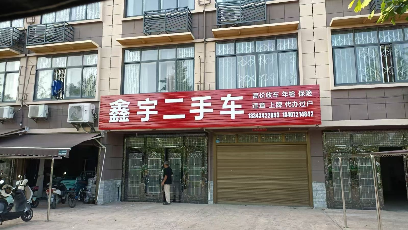 鑫宇二手车(潜阳东路店)