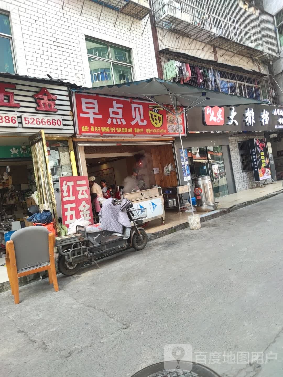 点拆琦见早面(状元巷店)