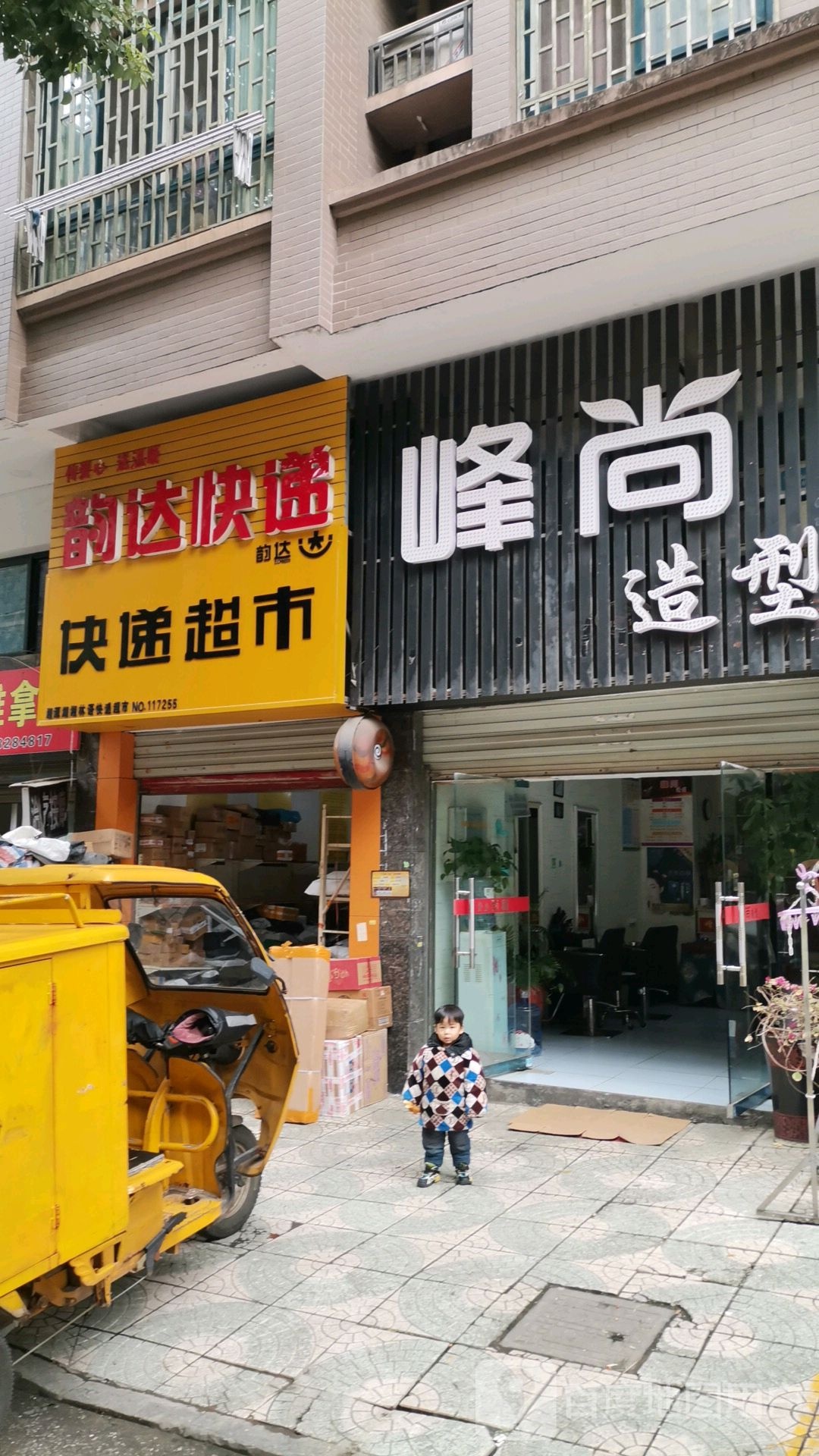 韵达速递(宝园路店)