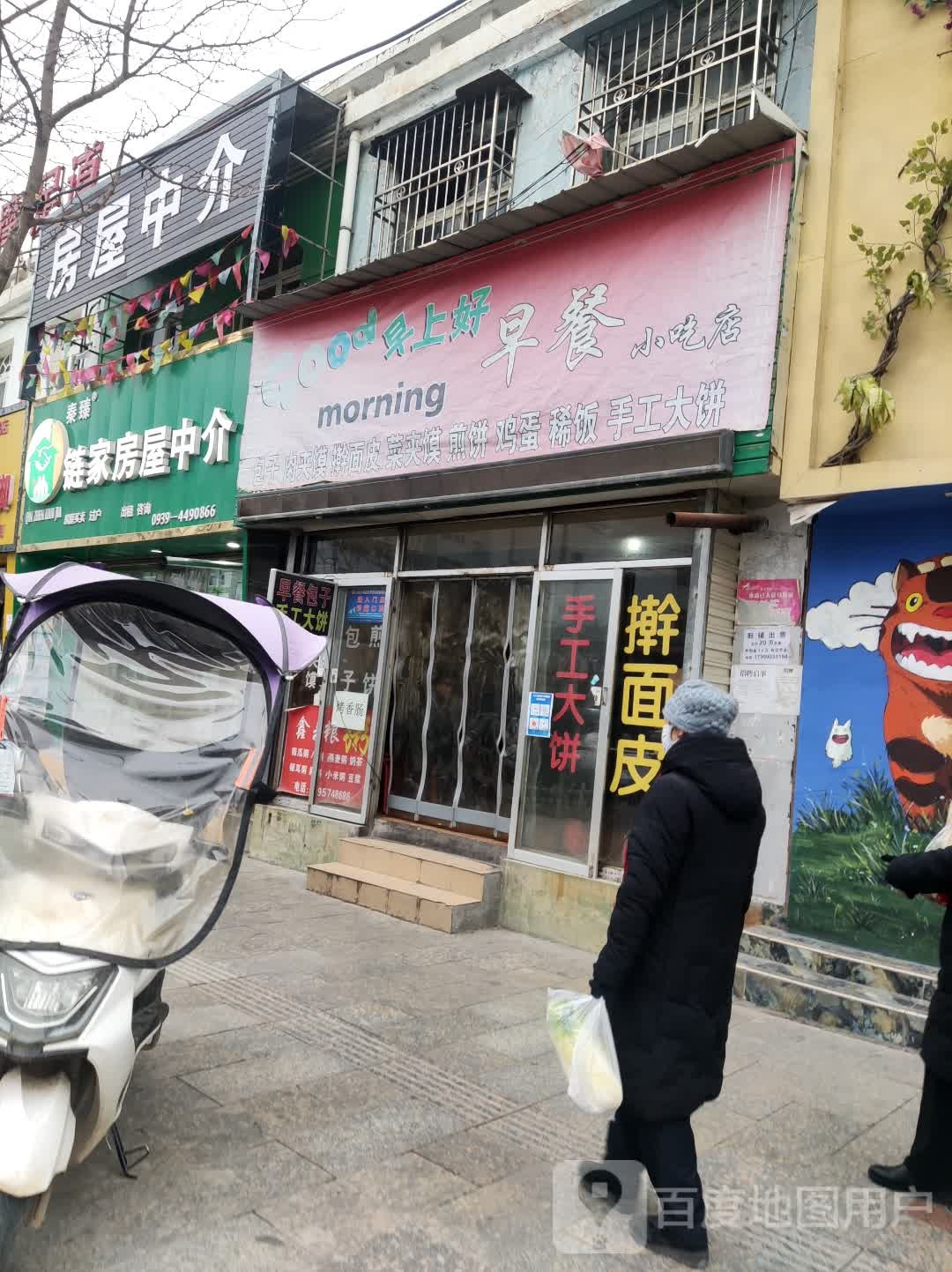 早上友早餐小吃店