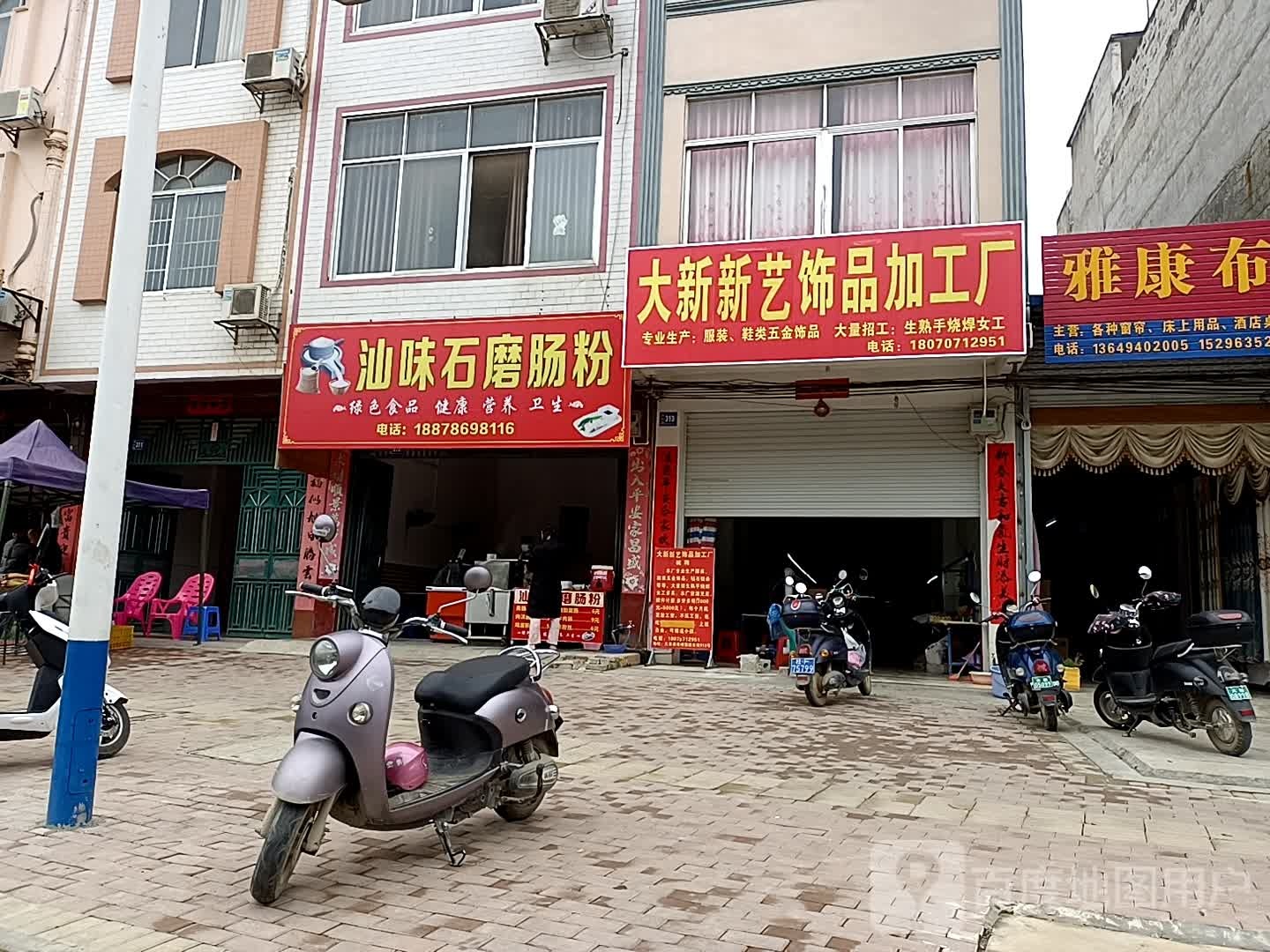 大新新艺饰品加工厂