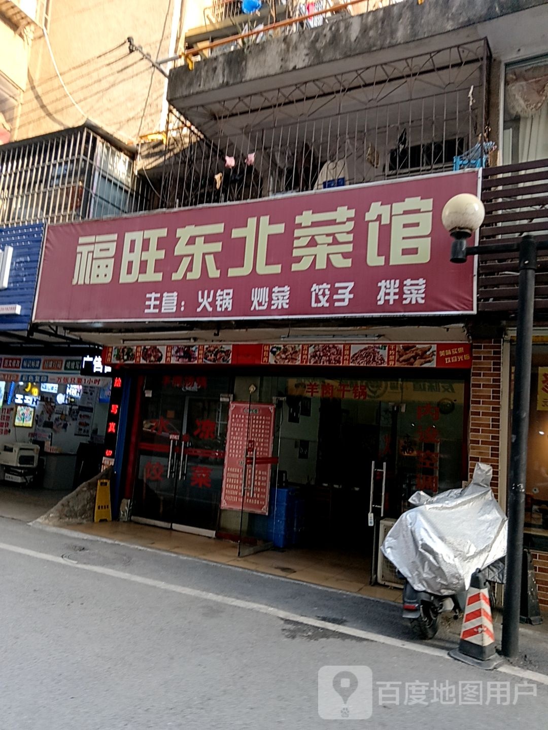 东北馆(国展购物公园店)