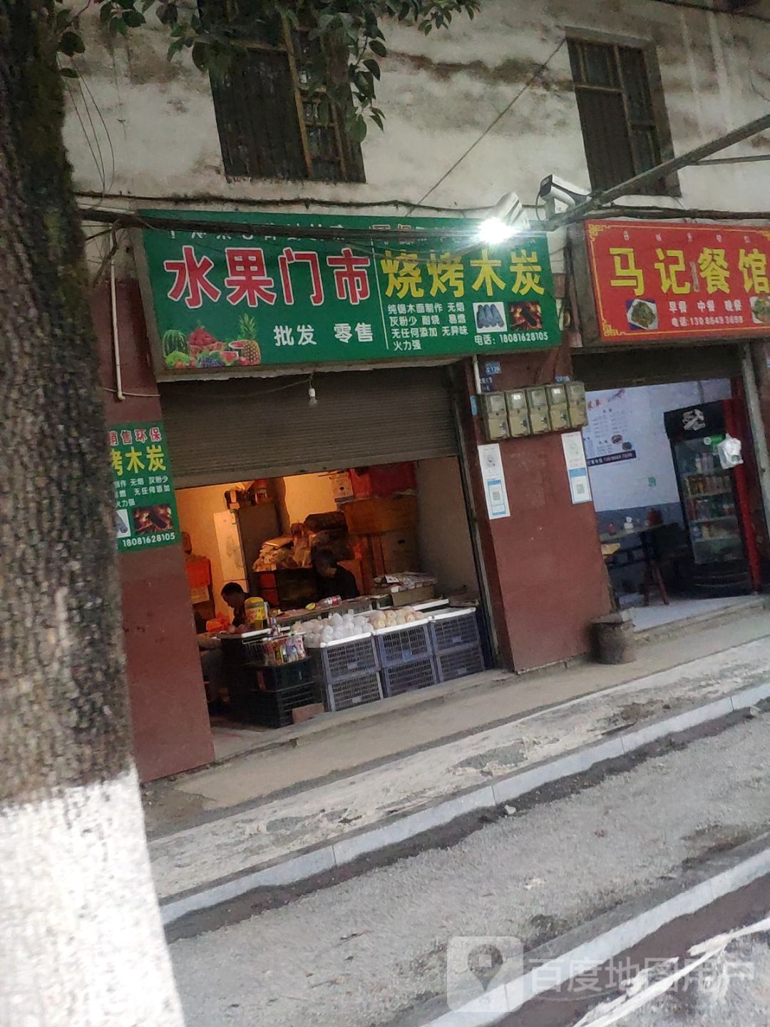 水果门市