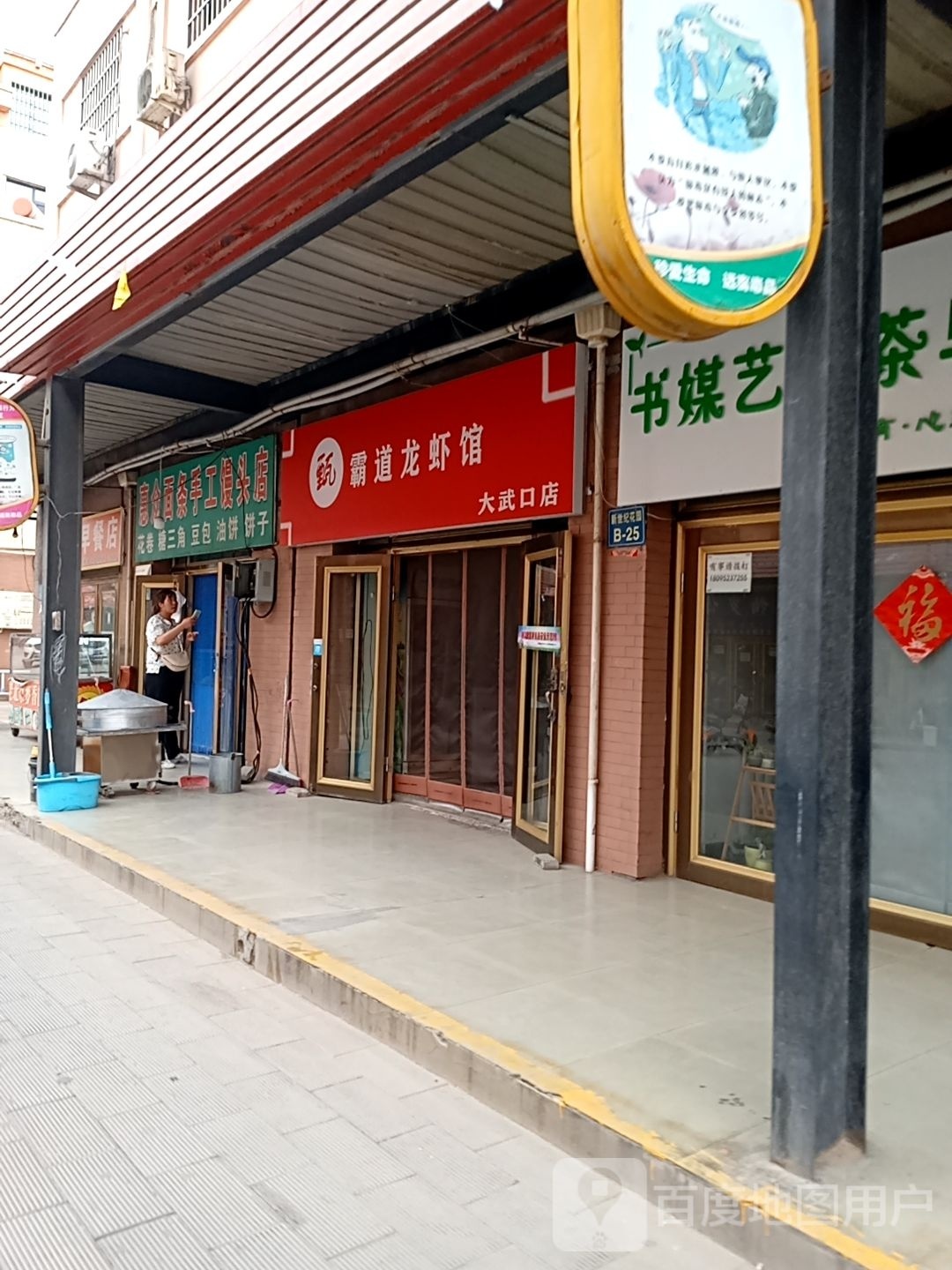 霸卫龙虾馆(大武口店)