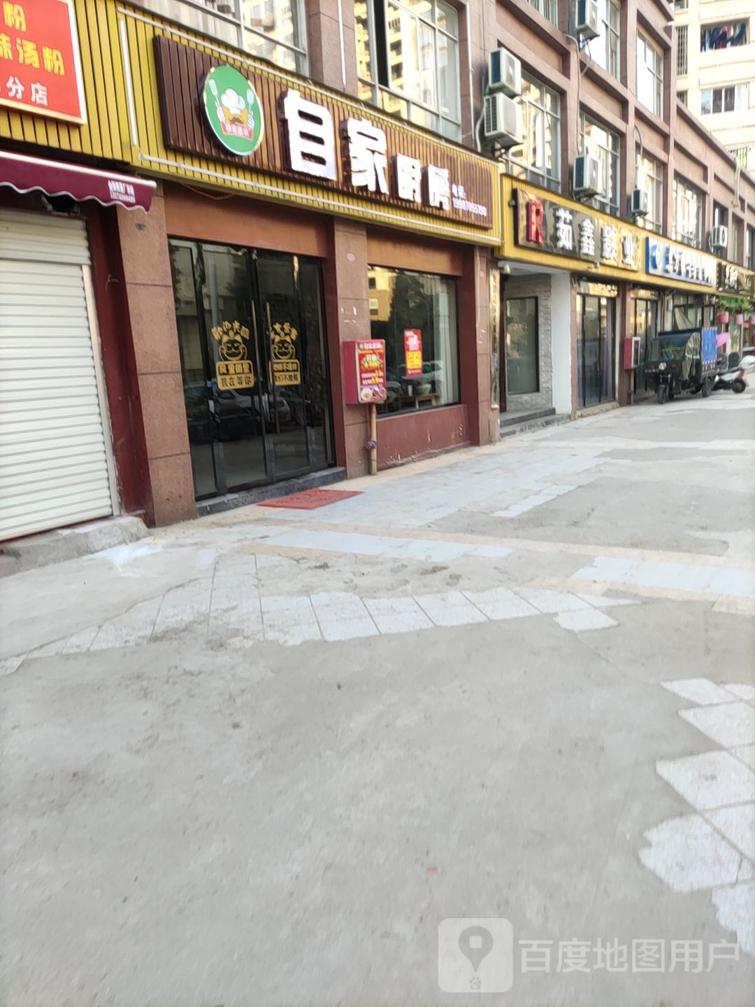 自家厨房(太阿北路店)