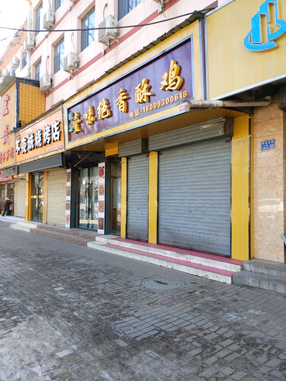 不夜城烧烤店