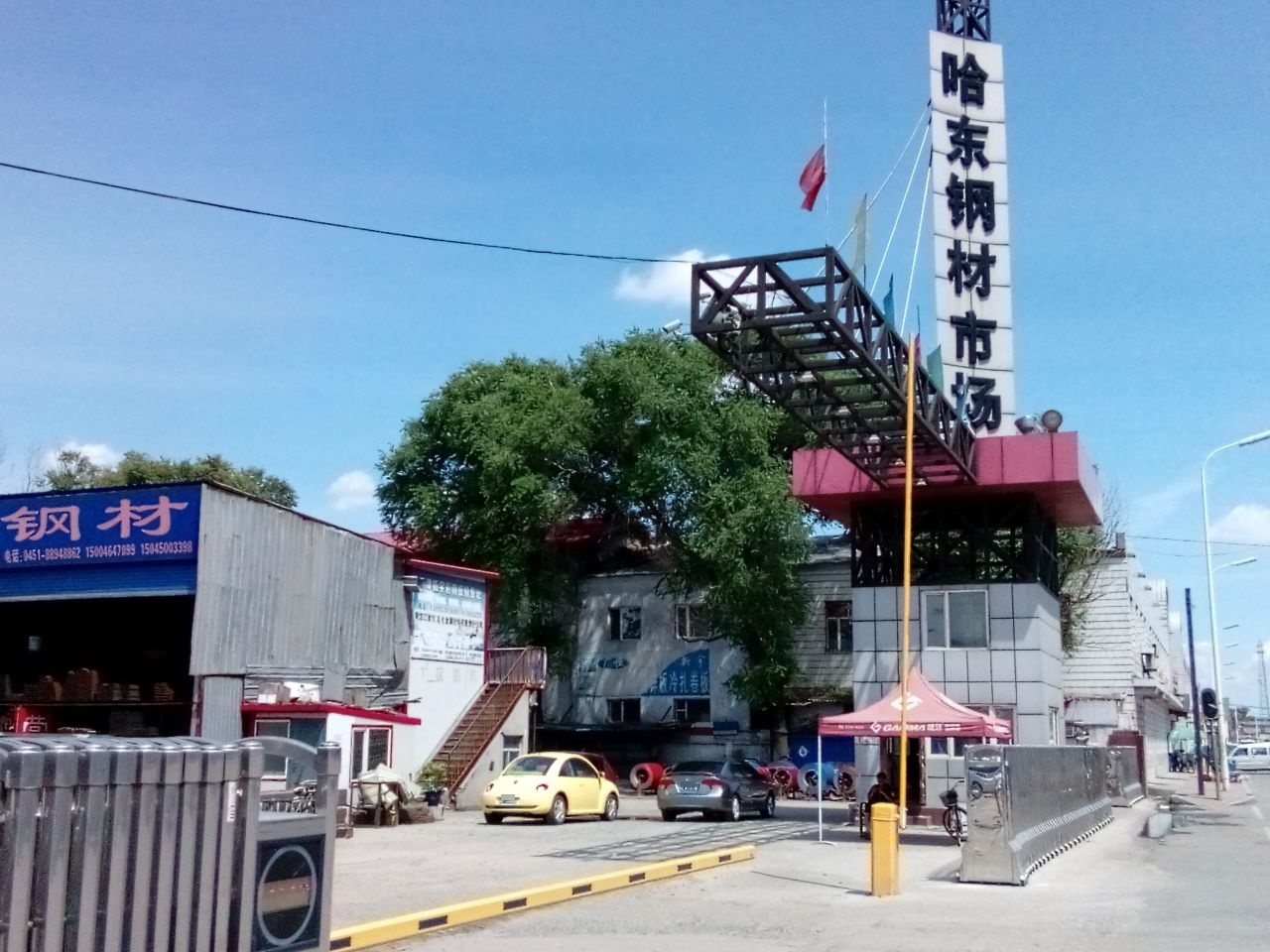 哈东钢材市场