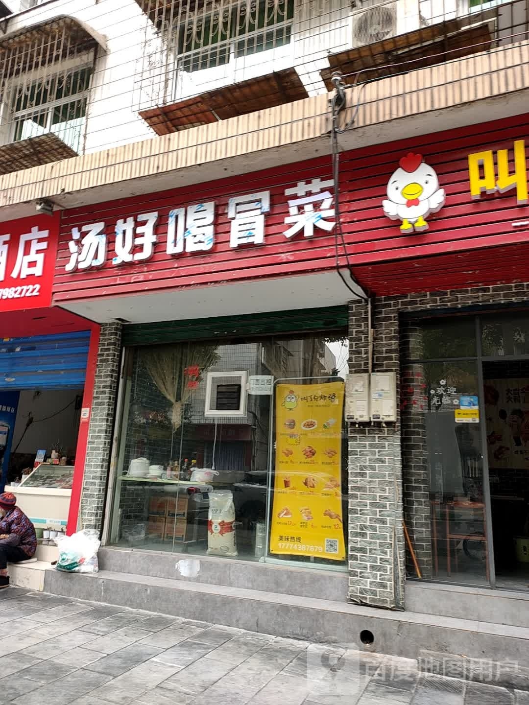 汤好喝冒菜营