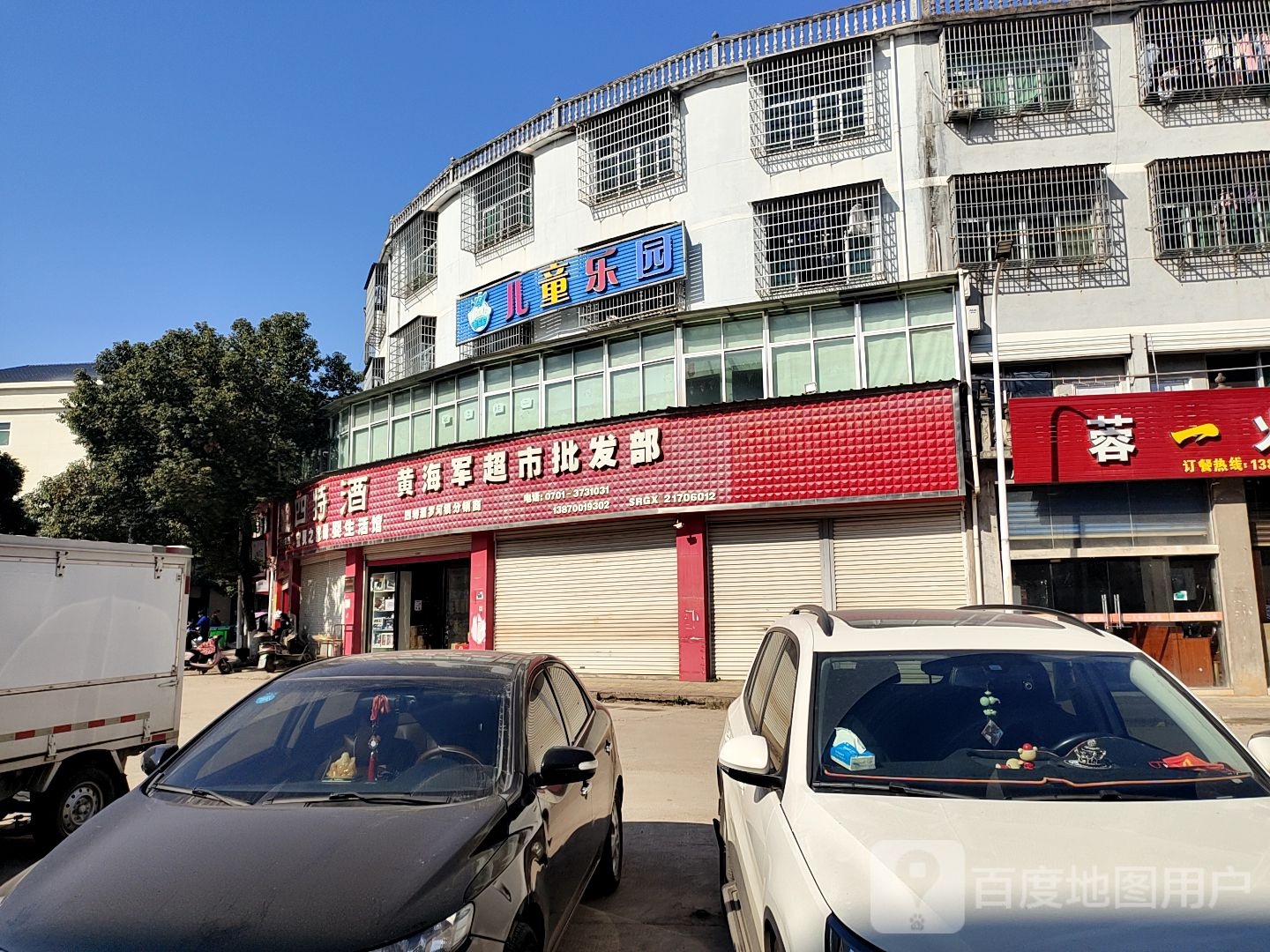 儿童公园(富民路店)